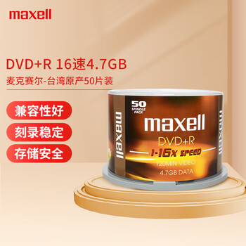 麦克赛尔（Maxell）DVD+R光盘 刻录盘 光碟 空白光盘 16速4.7G台产 办公系列 黄纹黑尊桶装50片