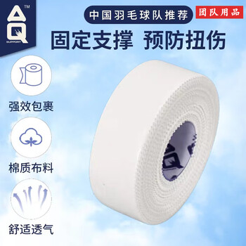 AQ运动绷带自粘弹性白贴胶布肌肉拉伤防护锯齿易撕固定手指9622S