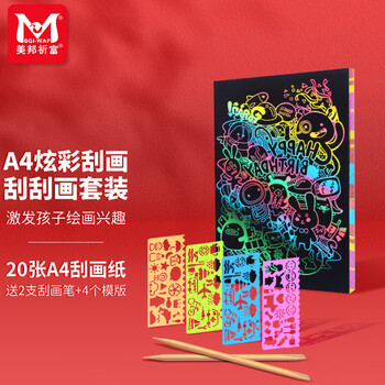美邦祈富炫彩刮画纸A4刮画纸小学生刮刮画儿童色刮刮纸模版工具套装20张速写马克笔绘画美育工具
