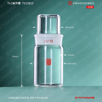 欣维尔TLC展开槽展缸标本瓶实验室玻璃瓶化学称量瓶高硼硅展开槽玻璃标本瓶 外径*高度36*60,磨口29/12