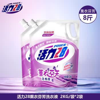 活力28薰衣芬芳洗衣液2kg*2袋持久留香家庭装实惠袋装大袋家用洗衣液
