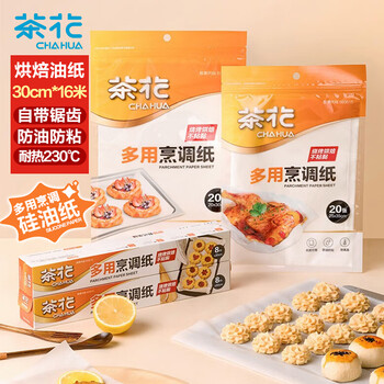 茶花 食品级烹调吸油纸30cm*16米共2盒硅油纸烤肉烤箱空气炸锅烘焙纸*