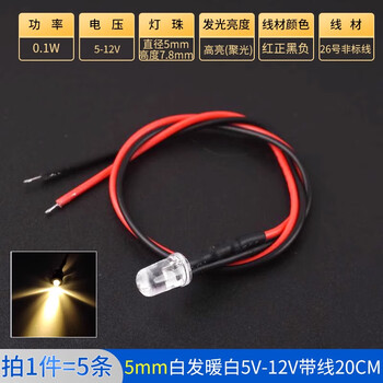 ZAVE 高亮LED灯发光二极管 5mm白发暖白5V-12V带线20CM（5条）
