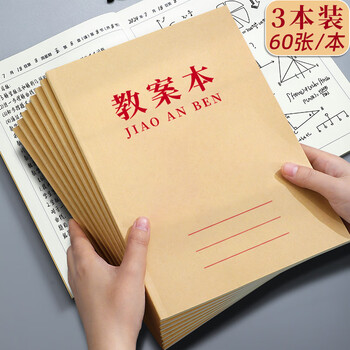 朗捷 b5大号备课本加厚95g教师教案本小学初高中老师听课记录本老师专用课时笔记本可定制