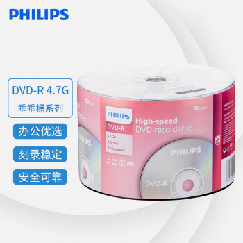 飞利浦（PHILIPS）DVD-R光盘/刻录盘空白光盘 刻录光盘 光碟 16速4.7G 乖乖桶 桶装50片