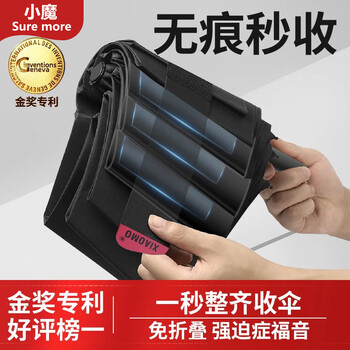 小魔雨伞 记忆折叠伞 免叠秒收自动伞速干伞【黑科技-一秒无痕收伞】