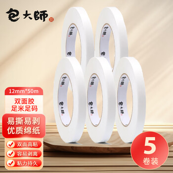 包大师棉纸双面胶12mm*50m*5卷 学生手工双面胶带 对联春联胶布 两面胶墙面贴 