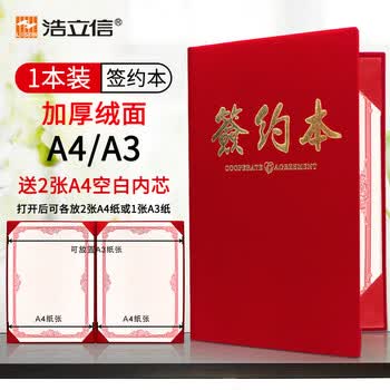 浩立信（LISON）A4绒面签约本 签约仪式本高档战略合作协议书红色签约文件夹朗诵签约薄签到本合同赠2张内芯