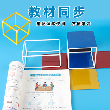 六鑫正方体棱长表面积教具立体图形小方块几何模型学具盒一年级数学二年级四年级小学生文具用品
