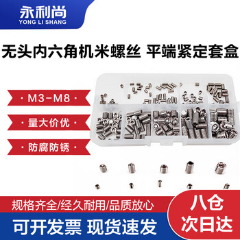 永利尚 平端紧定304不锈钢M3-M8螺丝无头内六角机米螺丝  304平端机米螺丝 200颗套盒