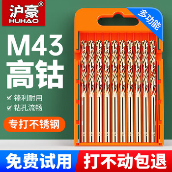 沪豪（HUHAO）M43含钴超硬麻花钻头套装金属打孔合金不锈钢专用手电钻钻头2.2mm