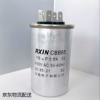 RXiN容鑫 CBB65型450VAC空调电器电容器冷冻机电容 铝壳防爆电容 金属化聚丙烯薄膜电容器15uF