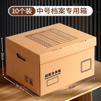 于字简10个档案箱专用收纳箱40*34.5*25cm 机要文件图纸资料专用箱 进口面纸250g 可定制5219