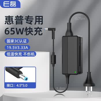 E磊HP惠普超极本电源适配器Pavilion 15/M4 Envy14 TPN-Q117 Q287笔记本充电器19.5V3.33A 65W蓝口