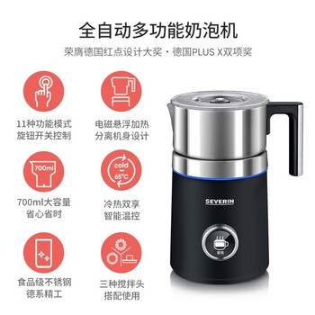SEVERIN施威朗德国全自动奶泡机SM3587.89 不锈钢无涂层700ML咖啡奶泡机顺F