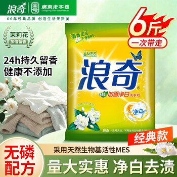 浪奇无磷洗衣粉清雅茉莉3kg袋装加香净白去渍 全面洁净 强力去污渍