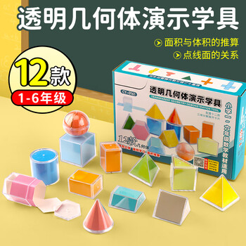 苏状元 小学透明几何模型 立体几何图形教具 正方体长方体数学教具 数学分解模型立体几何模型数学教具