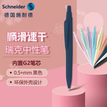施耐德（Schneider）中性笔黑色0.5mm学生考试用成人办公德国进口签字按动水笔可换芯瑞克Reco系列-蓝色