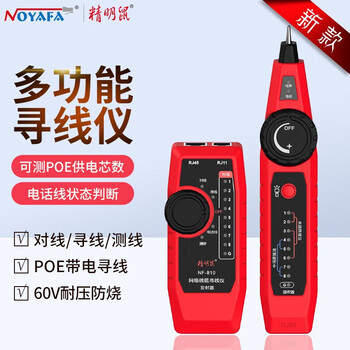精明鼠 NF-810 多功能网线 寻线仪 网络测试仪查线器测线仪检测巡线仪对线器 NF-810
