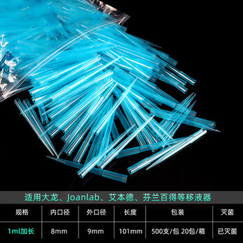 久龙玺移液器吸头