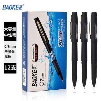 宝克（BAOKE）PC1838 0.7mm大容量中性笔品质办公签字笔磨砂笔杆水笔 黑色 12支/盒