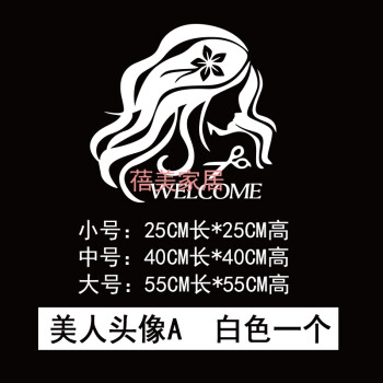 理发店美发做头发廊店铺橱窗玻璃推拉移门个性装饰墙贴纸画 头像a白色