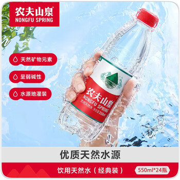 农夫山泉 饮用水 饮用天然水 会议商用普通装550ml*24瓶 整箱装