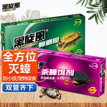 黑旋风蟑螂药热门商品杀蟑饵剂11个全窝端家用蟑螂屋贴3个驱灭诱饵套装