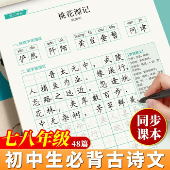 六品书院八年级上册古诗文字帖初中古诗词练字帖人教版语文同步初中生专用文言文古诗默写初二硬笔楷书 