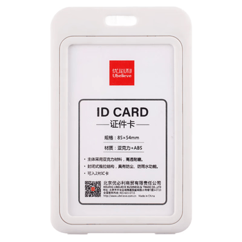 优必利 商务证件卡工作牌竖式带挂绳员工胸牌厂牌员工出入证 6608白色 5套