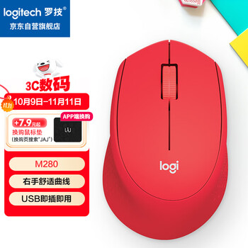 罗技（Logitech）M280无线鼠标 家用商务USB办公鼠标 右手鼠标 人体工学 企业采购 红色