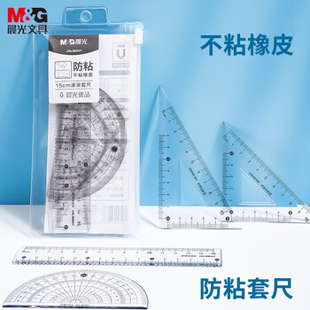 晨光（M&G）优品系列防粘套尺15cm波浪边直尺/三角尺/量角器通用测量绘图尺子 ARL960W7 4件/套