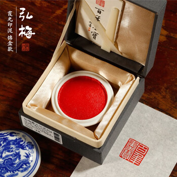 弘梅 百年墨宝霞光印泥15g 朱砂手印篆刻印章用红色书画书法印泥盒 文房四宝送礼锦盒装