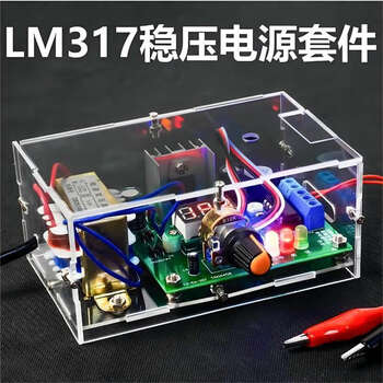 诺然 LM317可调直流稳压电源套件电子制作电路板焊接练习实训TJ-56-207 套件+变压器+电压表+亚克力外壳