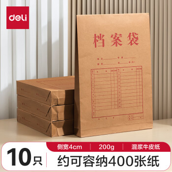 得力(deli)10只A4混浆200g牛皮纸档案袋侧宽4cm标书合同文件资料袋票据收纳袋 64100