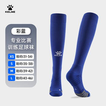 卡尔美（KELME）长筒足球袜防滑纱厚底高筒专业足球比赛训练精英运动袜 彩蓝 S