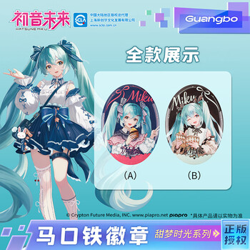广博(GuangBo)初音未来吧唧周边徽章正版谷子 椭圆幻彩闪底动漫周边二次元甜梦时光粉色 CY997136-A
