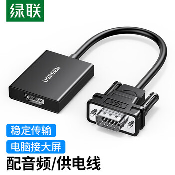绿联 VGA转HDMI转换器 VGA转HDMI多模式带音频供电转接头笔记本电脑台式投影仪接显示器投影仪高清视频转换线 CM513 50945