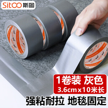 斯图（sitoo）强力布基胶带 高粘性耐磨防水胶带 36mm*10m 地毯固定管道修补窗户防风密封 灰色1卷
