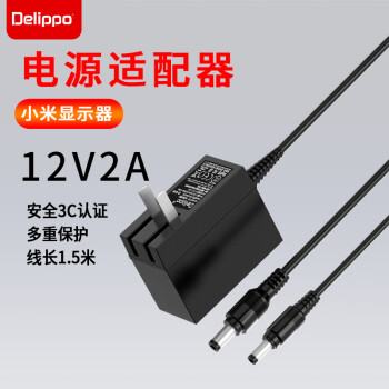 Delippo 适用小米Redmi液晶显示器台式电脑充电器12V2A/2000MA电源适配器RMMNT238NF电源线