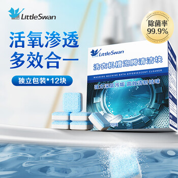 小天鹅（LittleSwan）洗衣机清洗剂泡腾片家用全自动波轮滚筒洗衣机槽清洁剂去污去异味
