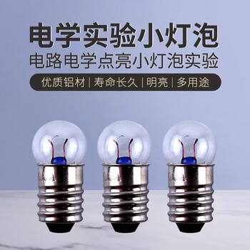 可普螺口小灯泡小电珠小学初中电路实验用灯珠 老式手电筒E10灯泡