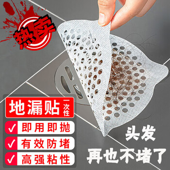 初舍（CHUSHE）一次性地漏过滤网40片卫生间下水道地漏贴通用浴室挡毛发防堵网