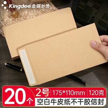 金蝶（kingdee）20个/包空白牛皮不干胶信封2号 加厚带双面胶自粘复古中式纸袋 自封口样品试样包装袋