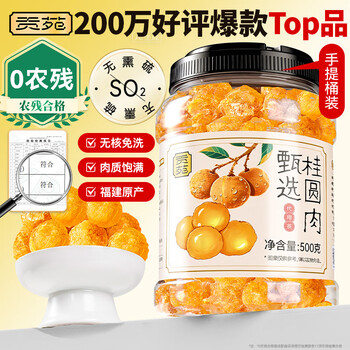 贡苑 桂圆肉 无核免剥自然干晒 高州特产龙眼肉500g 泡茶煲汤