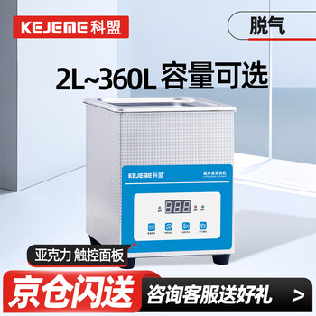 科盟超声波清洗机2L商用工业小型五金精密件首饰加工清洗器KM-12C