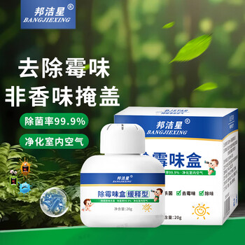 邦洁星除霉味盒1盒 房间卧室衣柜鞋柜去除霉味杀菌去除潮湿霉味盒缓释型