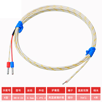 凯元达K型球型高温热电偶 快速响应K型测温线 HH-K-24测温线 耐温704度K型 HH-K-24 4米 接插针（2个)