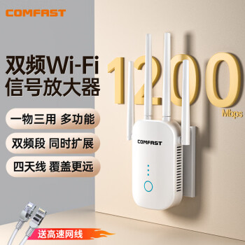 COMFAST wifi信号放大器千兆1200M双频5G无线信号增强扩大扩展中继器家用路由器网络信号穿墙 CF-WR758AC