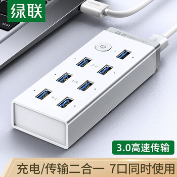 绿联USB3.0分线器 高速7口HUB扩展坞集线器适用笔记本电脑手机刷机群控一拖七转换器 配电源 1米/30303